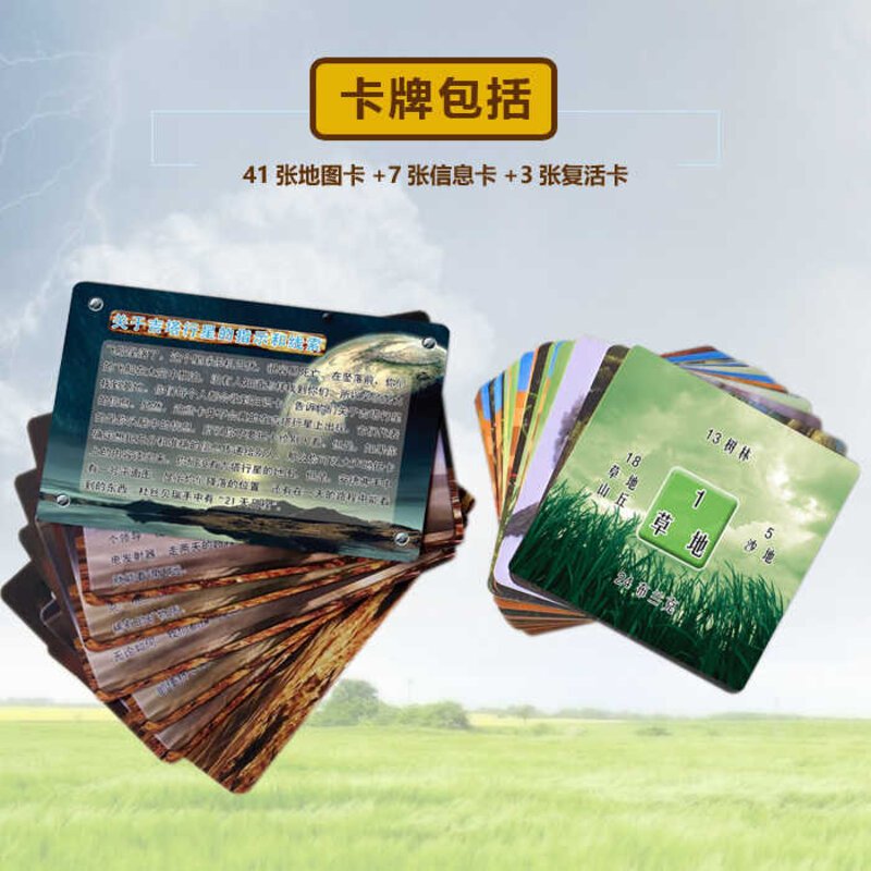 DIY吉塔行星 内训沙盘教具 哑光银行材质 卡牌+桌图 8套