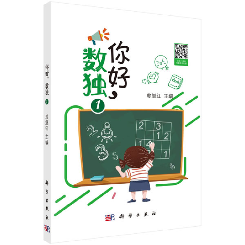 醉染图书你好,数独19787030640567高清大图