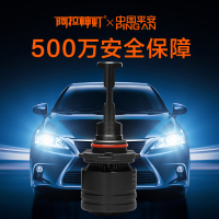 阿拉神燈 汽车LED车灯 H1H4H7 9005 灯泡 9005/H8/H9/H11 25W 国产LED汽车照明大灯