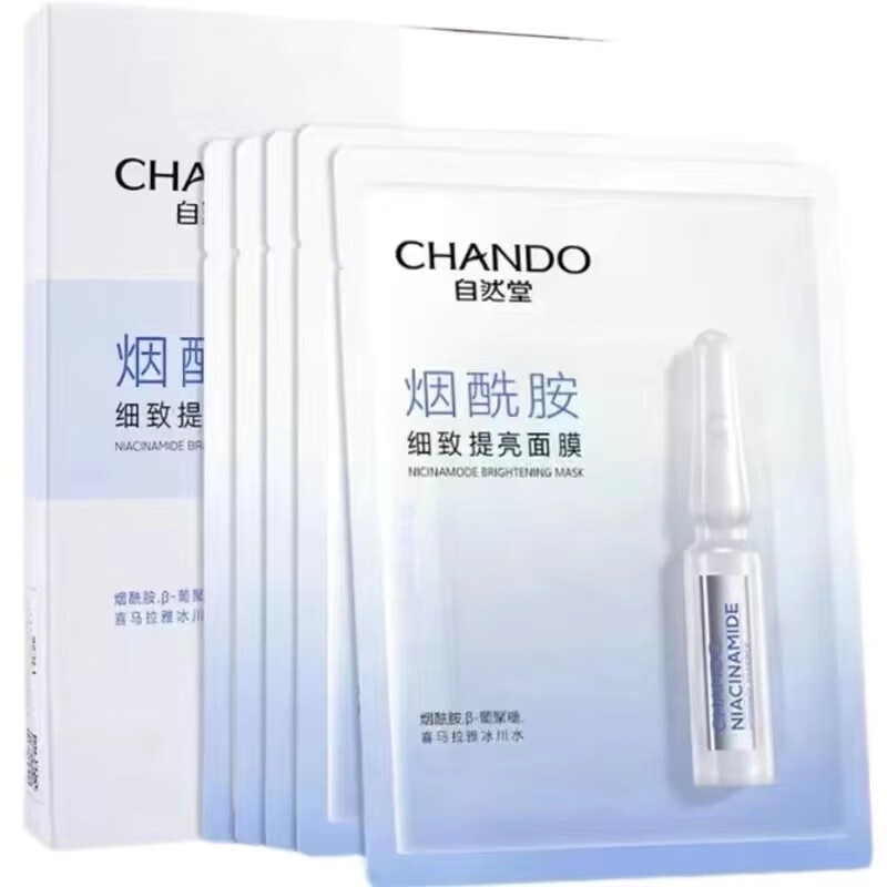 (CHANDO)自然堂面膜 面贴膜 保湿补水 烟酰胺细致提亮面膜 20片
