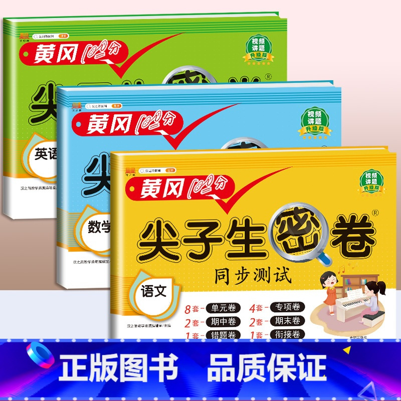 [3本]语文+数学+英语(人教版) 五年级下 [正版]一年级试卷测试卷全套二年级三四五六年级上册语文数学英语真题试卷人教