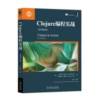 CLOJURE编程实战(原书第2版)
