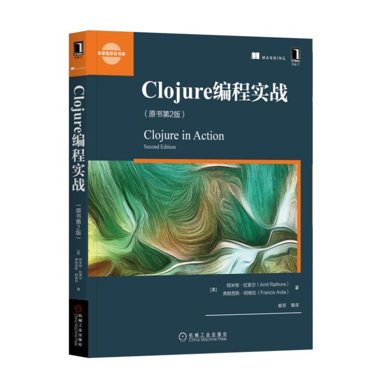 CLOJURE编程实战(原书第2版)