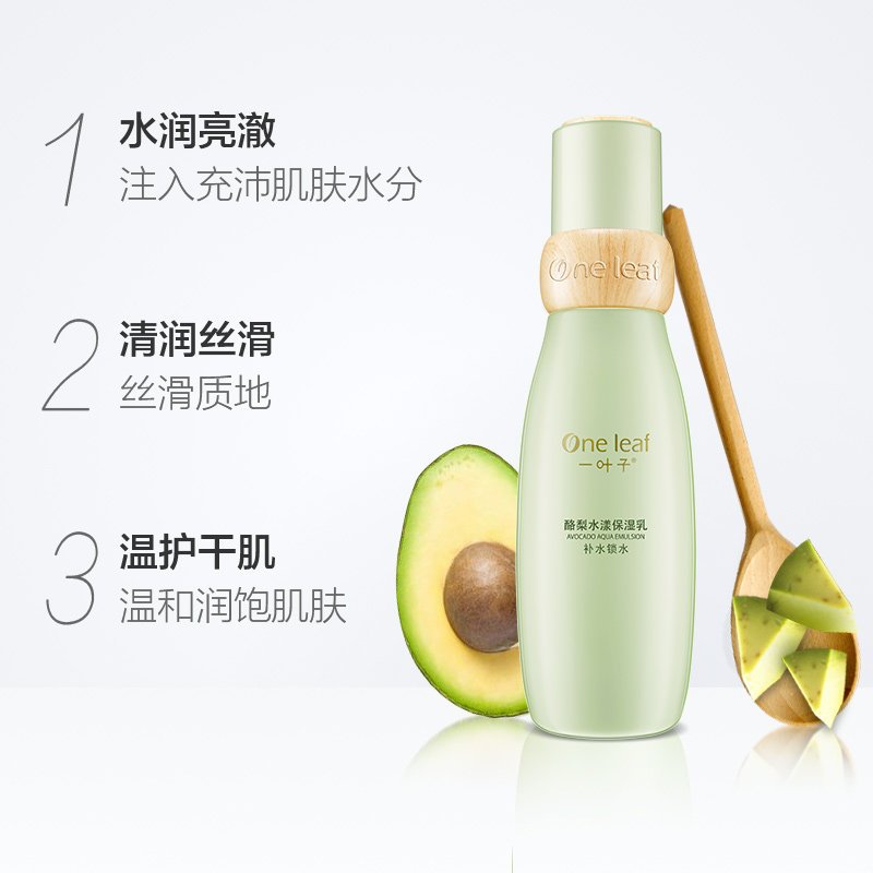 一叶子(one leaf)酪梨水漾保湿乳100ml 深透润肌细腻滋养保湿水 学生男女各种肤质通用高清大图