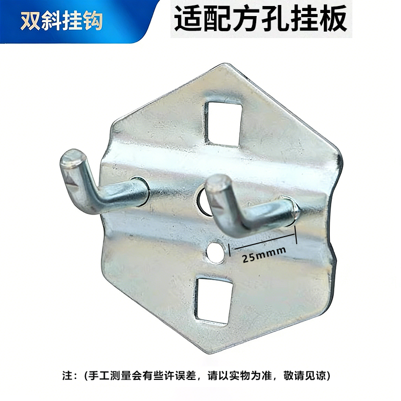 晨以橙 方孔洞洞板工具挂钩 双斜25mm 个高清大图