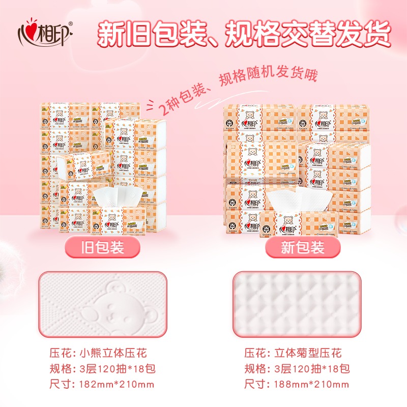心相印 抽纸 DT1120 婴用型系列120抽(L码)三层塑装纸面*3包高清大图