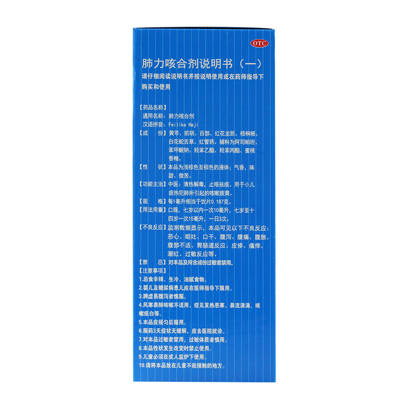 健兴 肺力咳合剂 80ml*2瓶儿童感冒咳嗽止咳祛痰咳痰小儿咳嗽糖浆