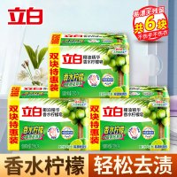 立白椰油精华香水柠檬皂226g*6大块易漂耐用型不伤手不伤衣祛异味