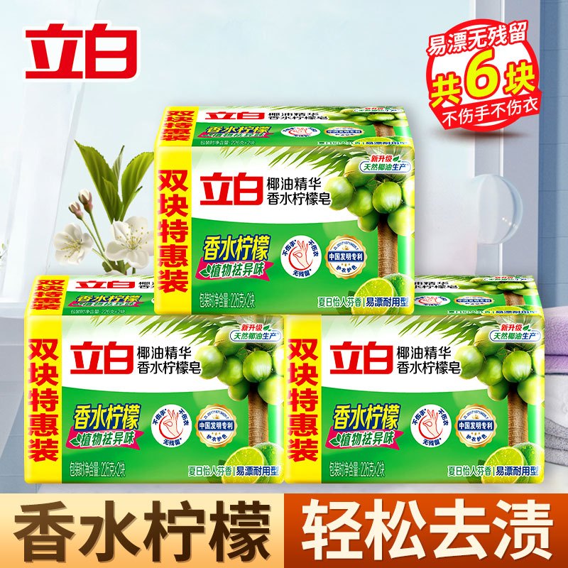 立白椰油精华香水柠檬皂226g*6大块易漂耐用型不伤手不伤衣祛异味