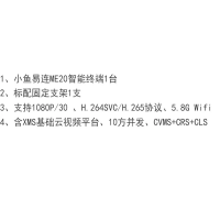 小鱼易连ME20套装,含XMS基础云视频平台10方并发