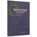 遥感时间序列分析-以西南退耕还林监测系列为例