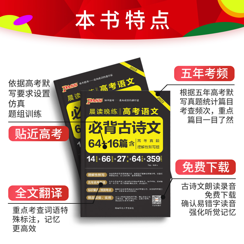 高中通用-古代文化常识+必背古诗文64+16篇 全国通用 [正版]2024晨读晚练高中英语3500词词汇高考英语3500高清大图