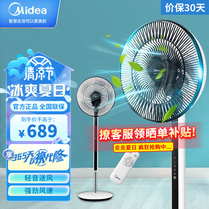 美的(Midea) FSD35YAR落地扇直流变频风扇电风扇台式转页扇立式遥控智能风扇(线下同款)