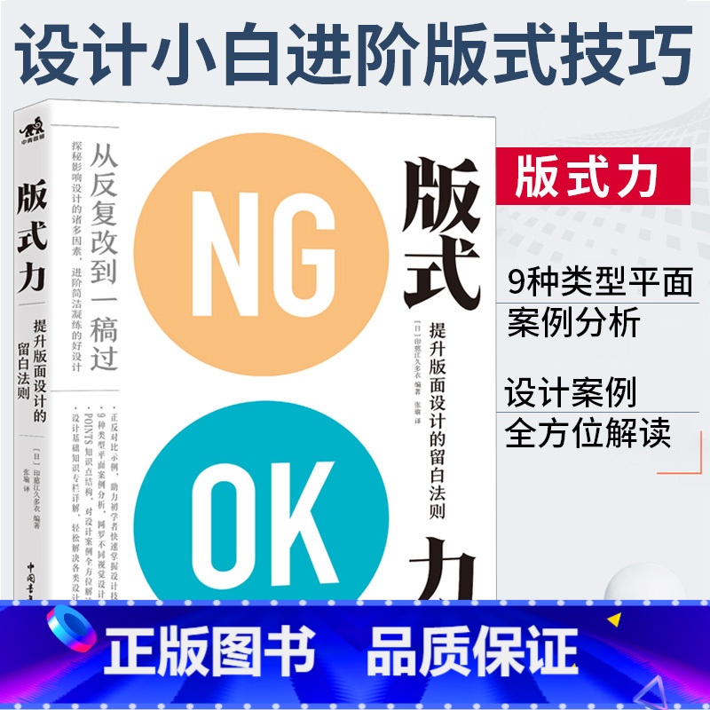 [正版]版式力 提升版面设计的留白法则 设计师进阶技巧排版风格格式版式设计原理排版设计方法技巧字体创作艺术广告海报艺术高清大图