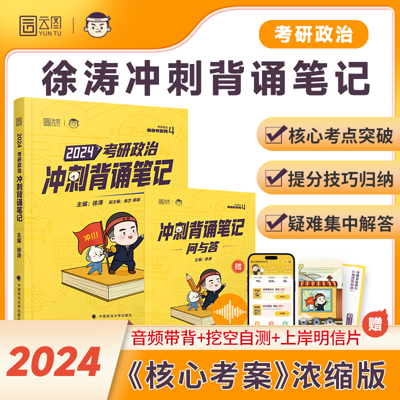 2024肖秀荣8套卷 [正版]2024考研政治腿姐背诵手册+预测4套卷 预测6套卷 形势与政策陆寓丰冲刺技巧 真题速刷