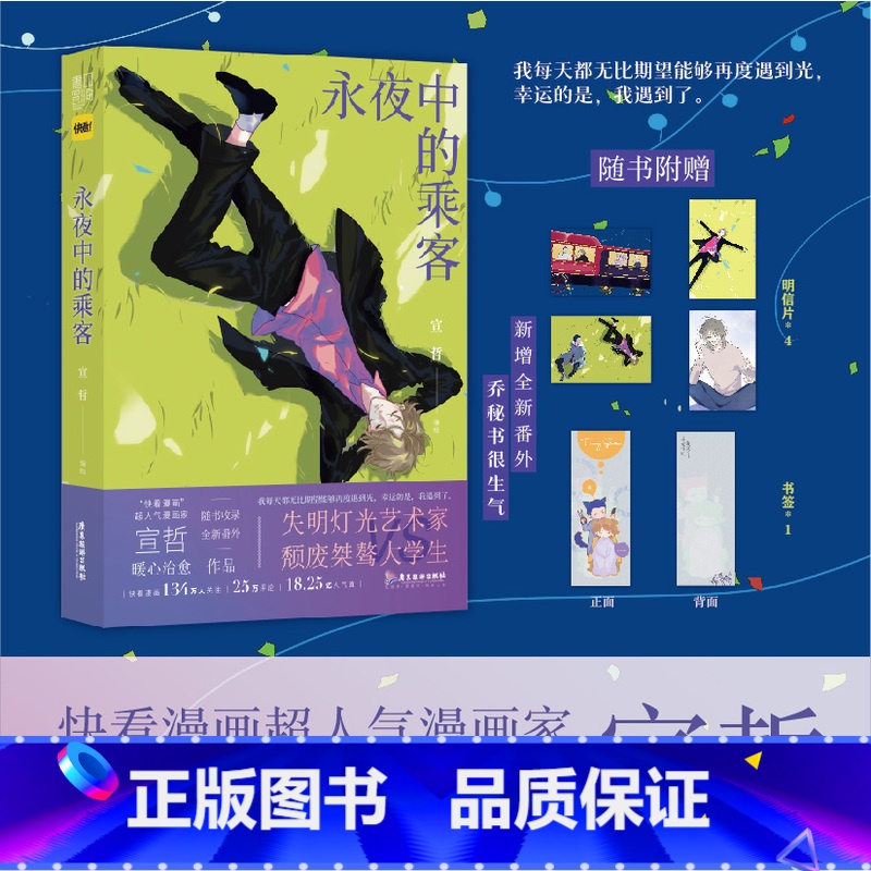 【正版】永夜中的乘客,宣哲著双男主漫画小说实体书D