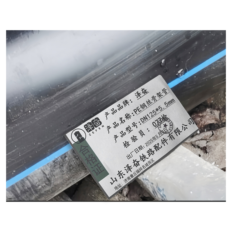 泽奋 PE钢丝骨架管 DN125*5.5mm 米高清大图