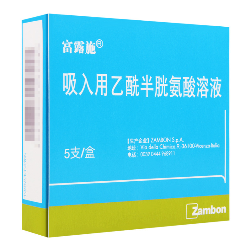 富露施 吸入用乙酰半胱氨酸溶液 3ml:0.3g*5支/盒