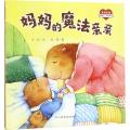 【正版新书】全套8册满满的爱系列 缓解幼儿分离焦虑 爸爸不见了 妈妈的魔法亲亲等绘本图画书籍 3-6岁幼儿 亲子互动睡