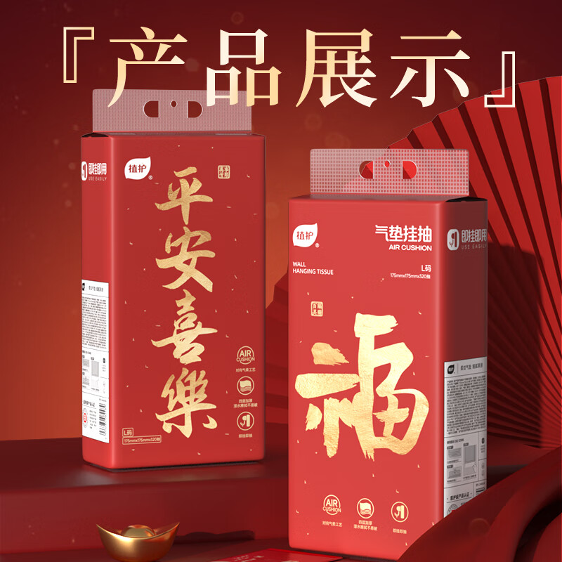 植护纸巾悬挂式大包抽纸175*175mm整箱4层320抽*4提平安喜乐餐巾面巾纸高清大图
