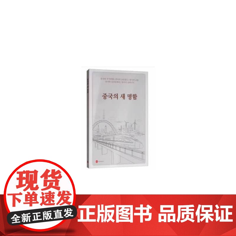 中国新名片(韩文版)高清大图