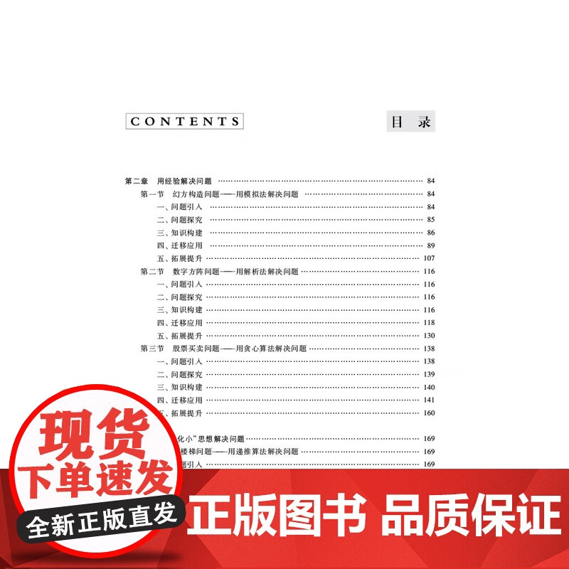 计算思维训练问题解决与算法设计吴楠荆晓虹主编东南大学出版社 青少年信息学奥林匹克联赛实训教材高清大图