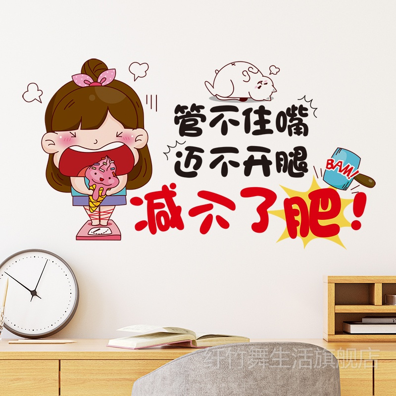 c减肥女孩创意搞笑减肥励志墙贴纸宿舍布置装饰标语贴卧室幽默墙贴