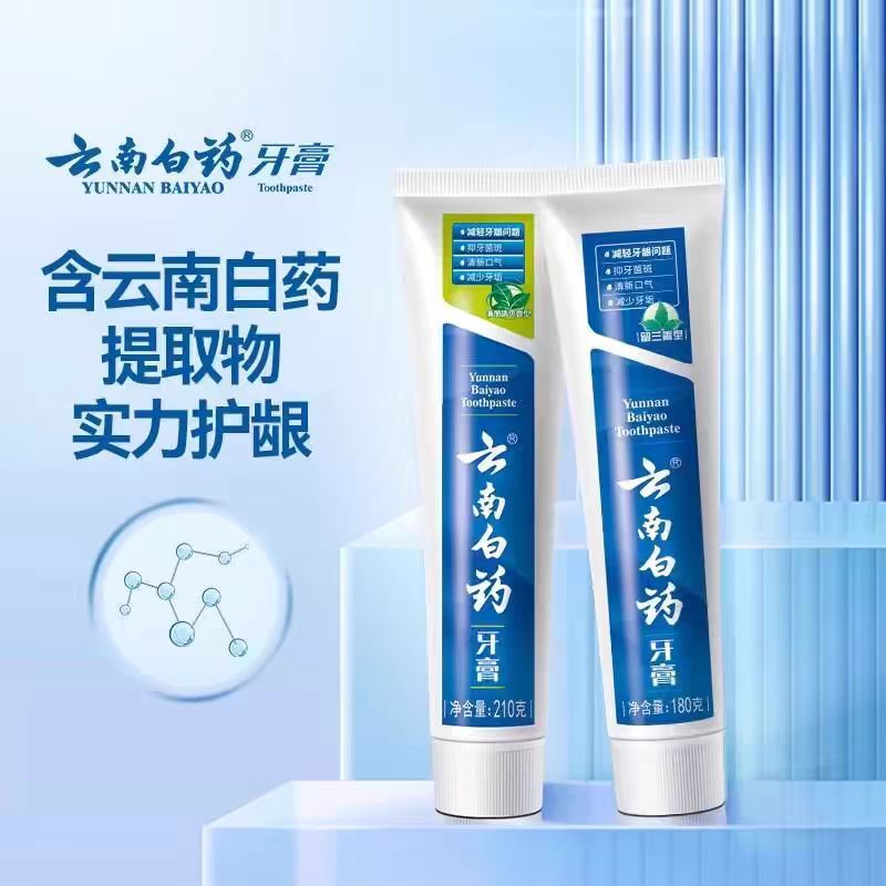 云南白药牙膏清新口气成人亮白牙齿牙刷口腔套装官方正品