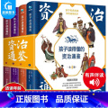 孩子读懂得资治通鉴（全4册） 【正版】 孩子也能懂的历史全套5册 写给儿童的中国历史 漫画历史故事儿童漫画中国历史全套中