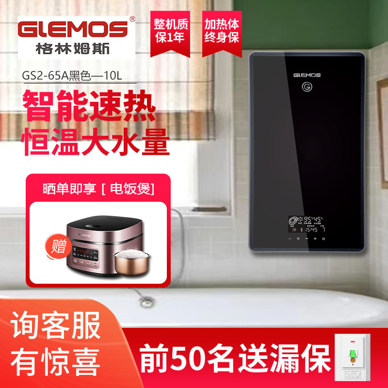 格林姆斯(GLEMOS)GS2-65A速热式电热水器 4G睿频双胆循环时间设定全智能恒温10升储水7000W 黑色