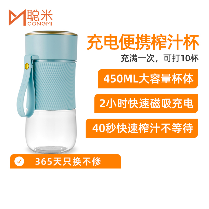 聪米(CONGMI)榨汁机 450ML大容量 充电式便携 超长续航果汁杯料理杯