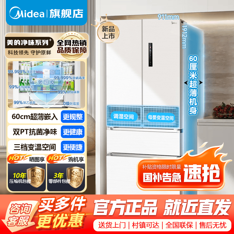 美的 冰箱 MR-560WUFPZE 极地白-锦缎