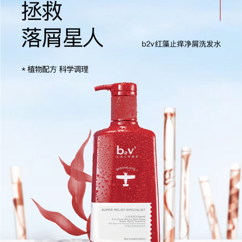 b2v红藻止痒舒缓洗发水能量发素舒缓沐浴露520ml洗护沐组合