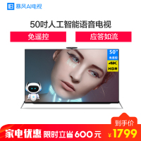 暴风AI电视5 50X4ECHO 50英寸人工智能免遥控 64位4K超高清超薄互联网平板液晶显示网络电视机wifi配外脑