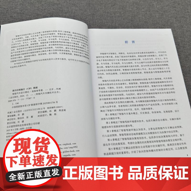 智能汽车设计理论 高振海 胡宏宇 高菲 赵睿 智能汽车关键技术丛书 吉林大学智能汽车方向知名专家力作高清大图