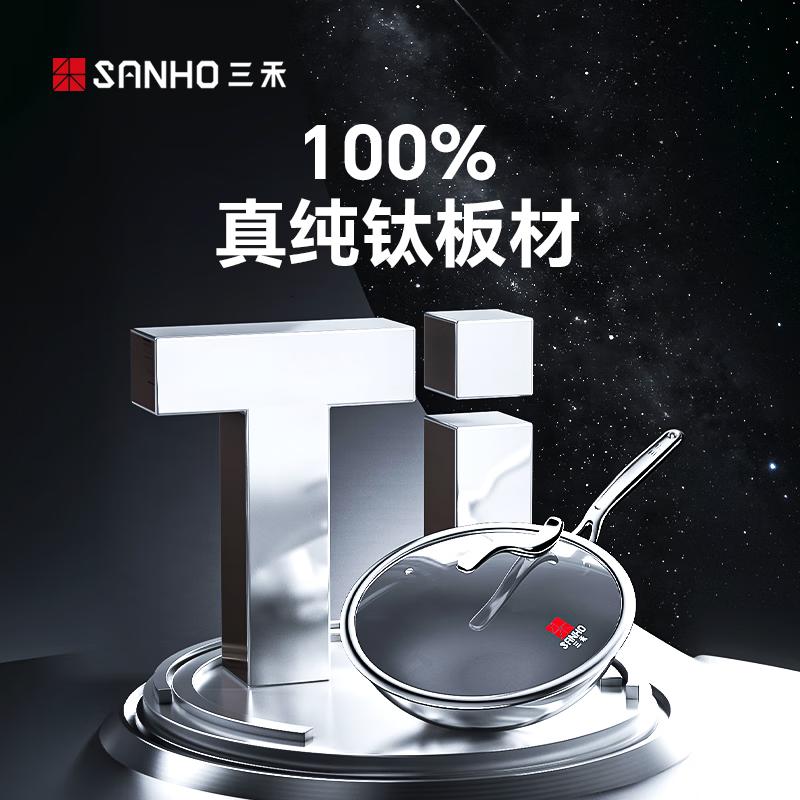 三禾炒锅无涂层钛不粘锅少油烟平底炒菜锅炉灶通用磁炉纯钛无涂层纯钛奶锅18cm