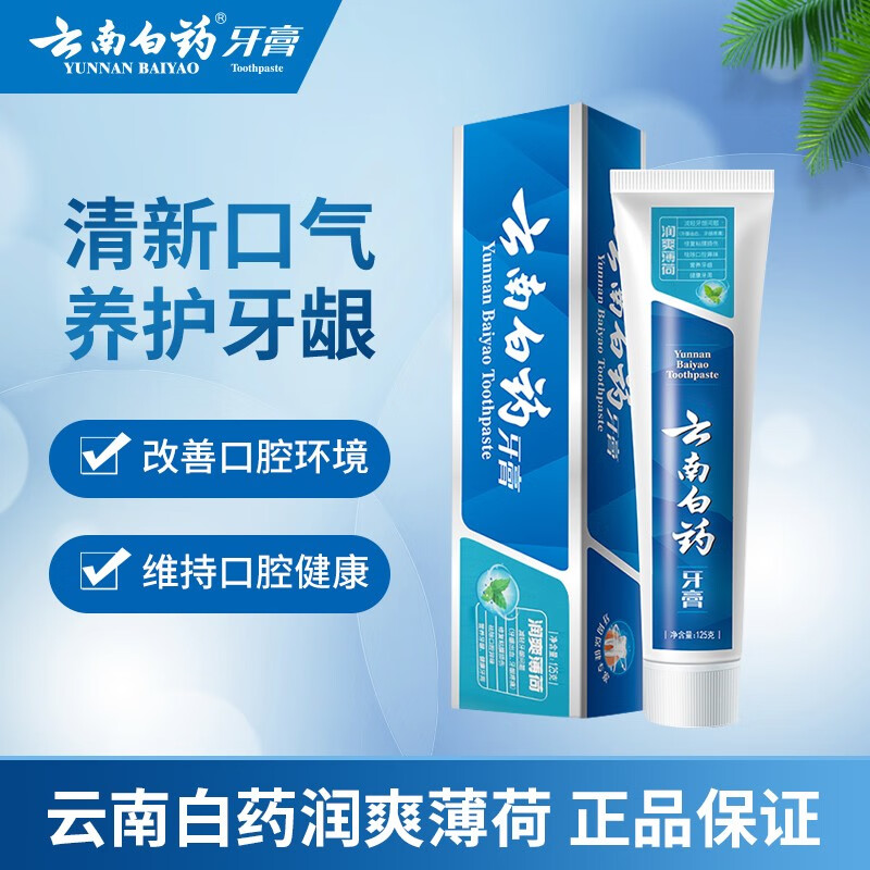 云南白药云南白药牙膏 润爽薄荷125g125g高清大图