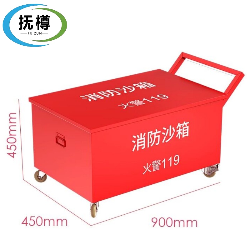 抚樽 消防沙箱90*45*45cm个