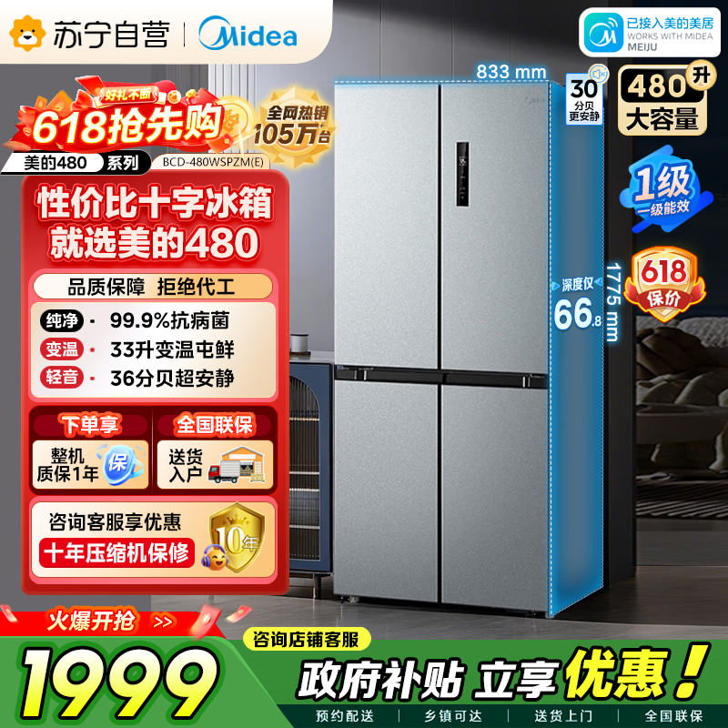 美的 冰箱 BCD-480WSPZM(E) 榭湖银