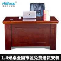 HiBoss办公桌家具1.4米油漆老板桌班台