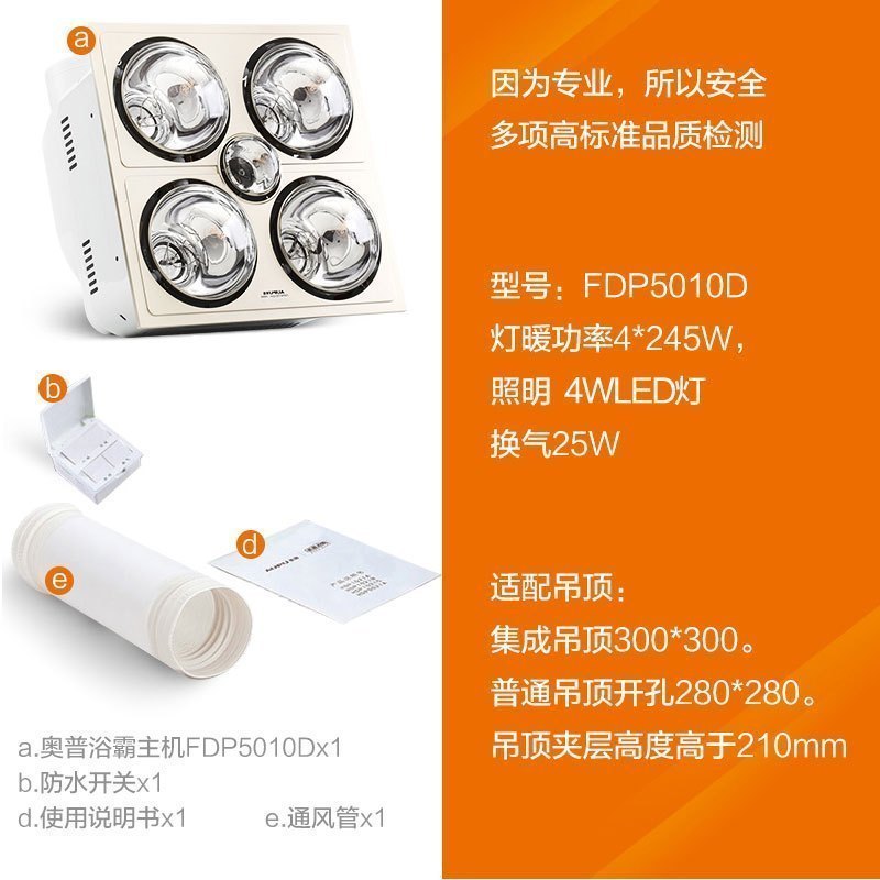 奥普(AUPU)浴霸灯暖旗舰店 普通集成吊顶式FDP5010DNBSS防爆灯 换气 LED照明三合一嵌入式浴室四灯取暖