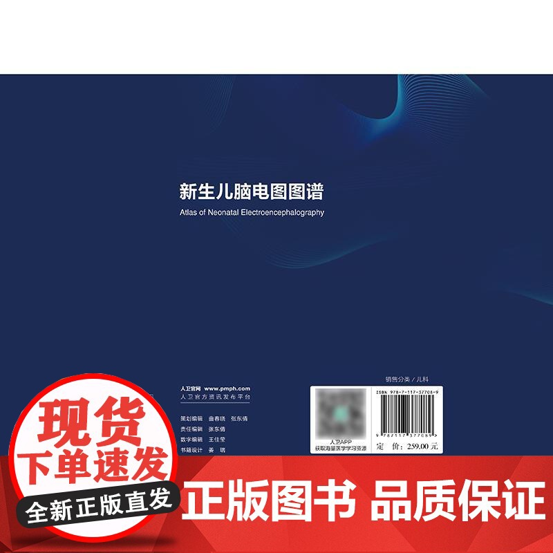 新生儿脑电图图谱高清大图