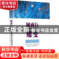 城商行蝶变:哈尔滨银行的小额信贷之路