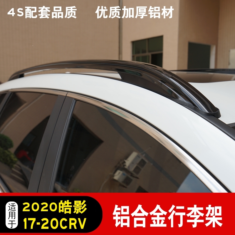 17 21款本田crv皓影行李架闪电客高配原装款横杆改装车顶架 车友会推荐 螺钉嵌入式参数配置 规格 性能 功能 苏宁易购
