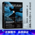 【正版】仿制药的真相 凯瑟琳埃班 揭秘仿制药全球产业链内幕 美国纪实文学 外国现当代文学小说散文热卖内学正