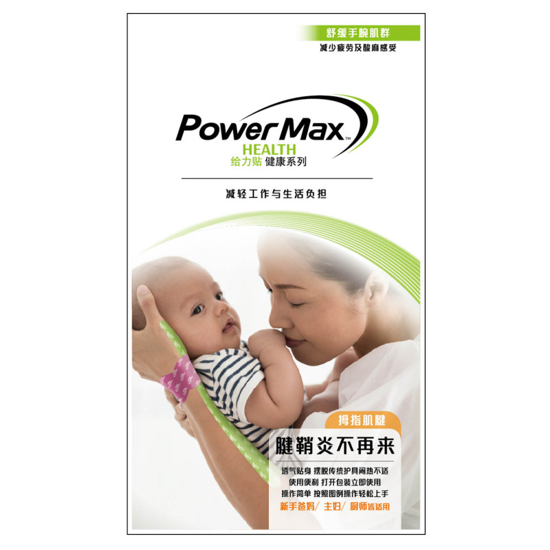 PowerMax给力贴运动胶带 腱鞘炎不再来