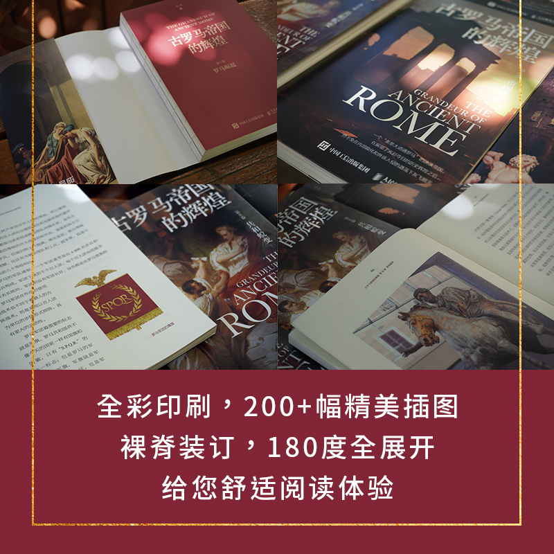 [醉染正版]古罗马帝国的辉煌(1-4) 赵林 著 文化人类学高清大图
