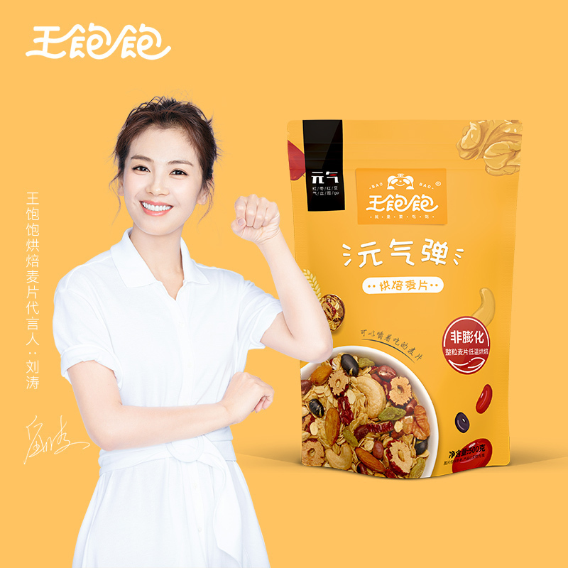 [刘涛同款]王饱饱元气弹燕麦片坚果水果谷物早餐代餐冲饮500g