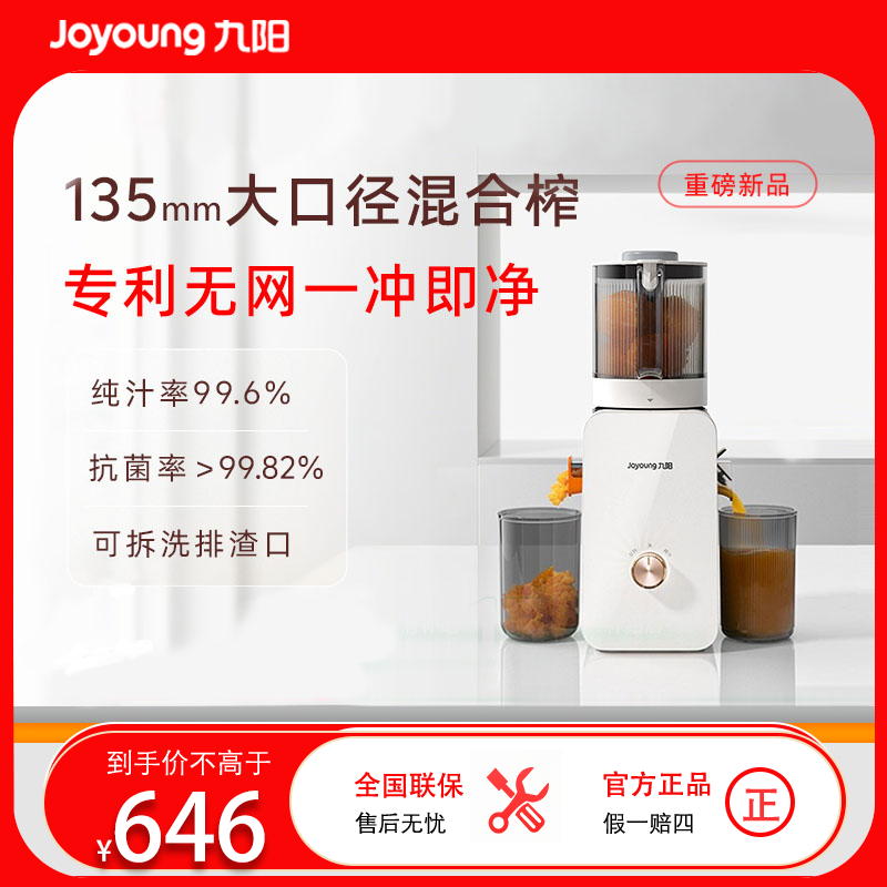 九阳Joyoung Z13-LZ585低速原汁机大口径36转慢榨1L容量旋钮操作3人份轻量设计健康榨汁器
