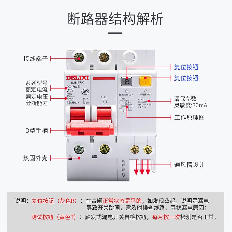 德力西dz47sle漏保d型视频